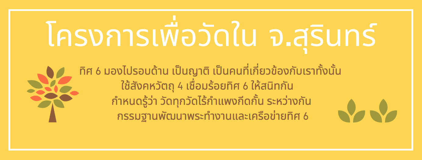 สังคมสังคห จังหวัดสุรินทร์