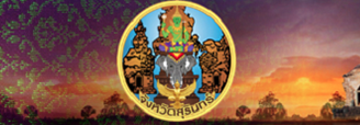 เว็บไซต์จังหวัดสุรินทร์